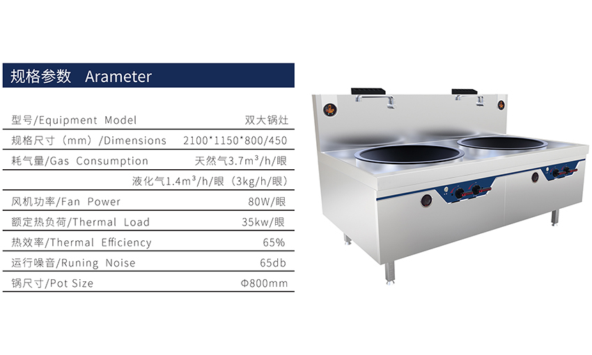 星越雙大鍋灶(圖1)