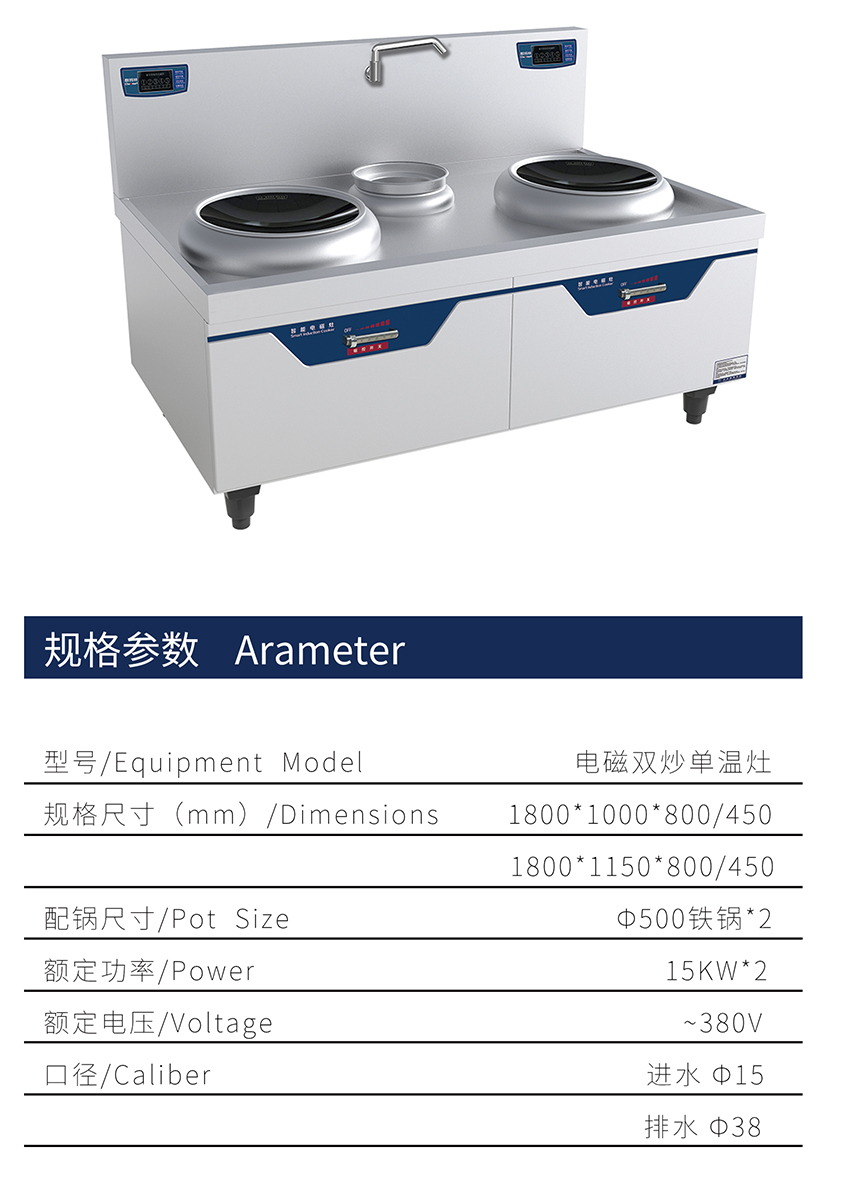 電磁雙炒單溫灶(圖1)