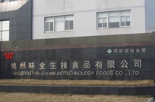 杭州味全生技食品有限公司(圖1)