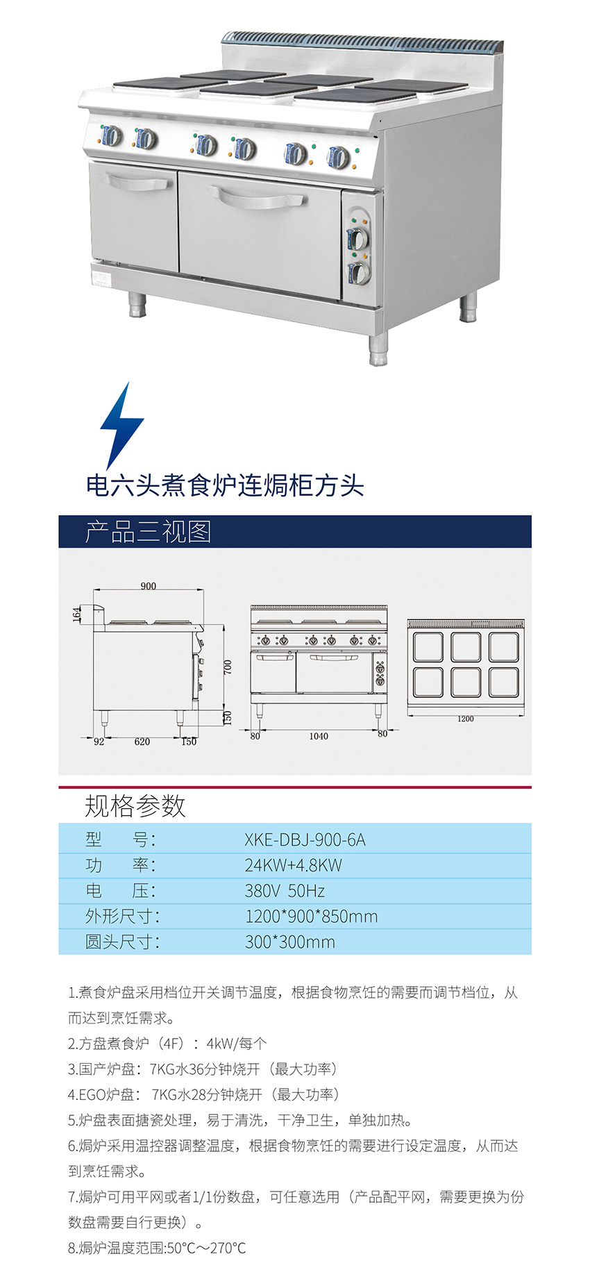 電六頭煮食爐連焗爐方頭