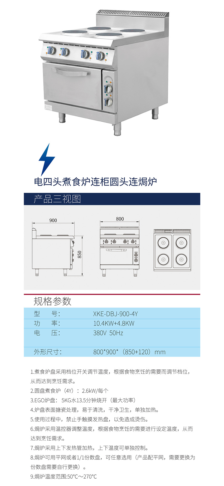 電四頭煮食爐連柜圓頭連焗爐