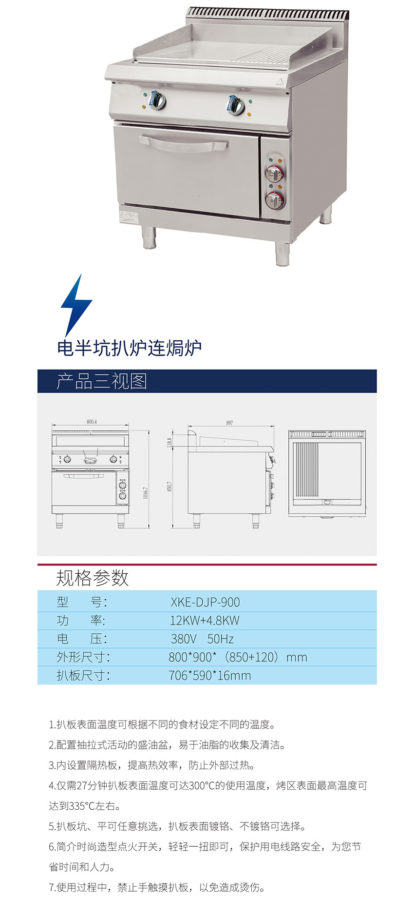電半坑扒爐連焗爐