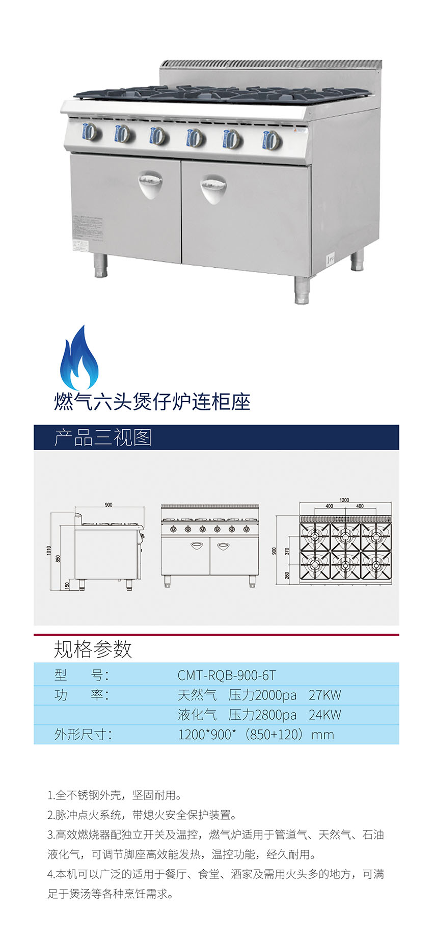 燃氣六頭煲仔爐連柜座