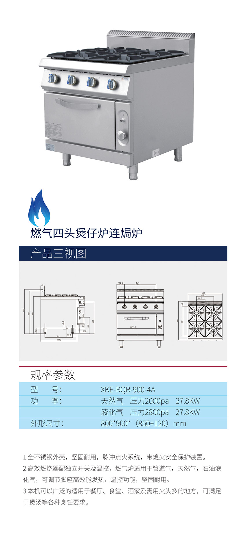 燃氣四頭煲仔爐連焗爐