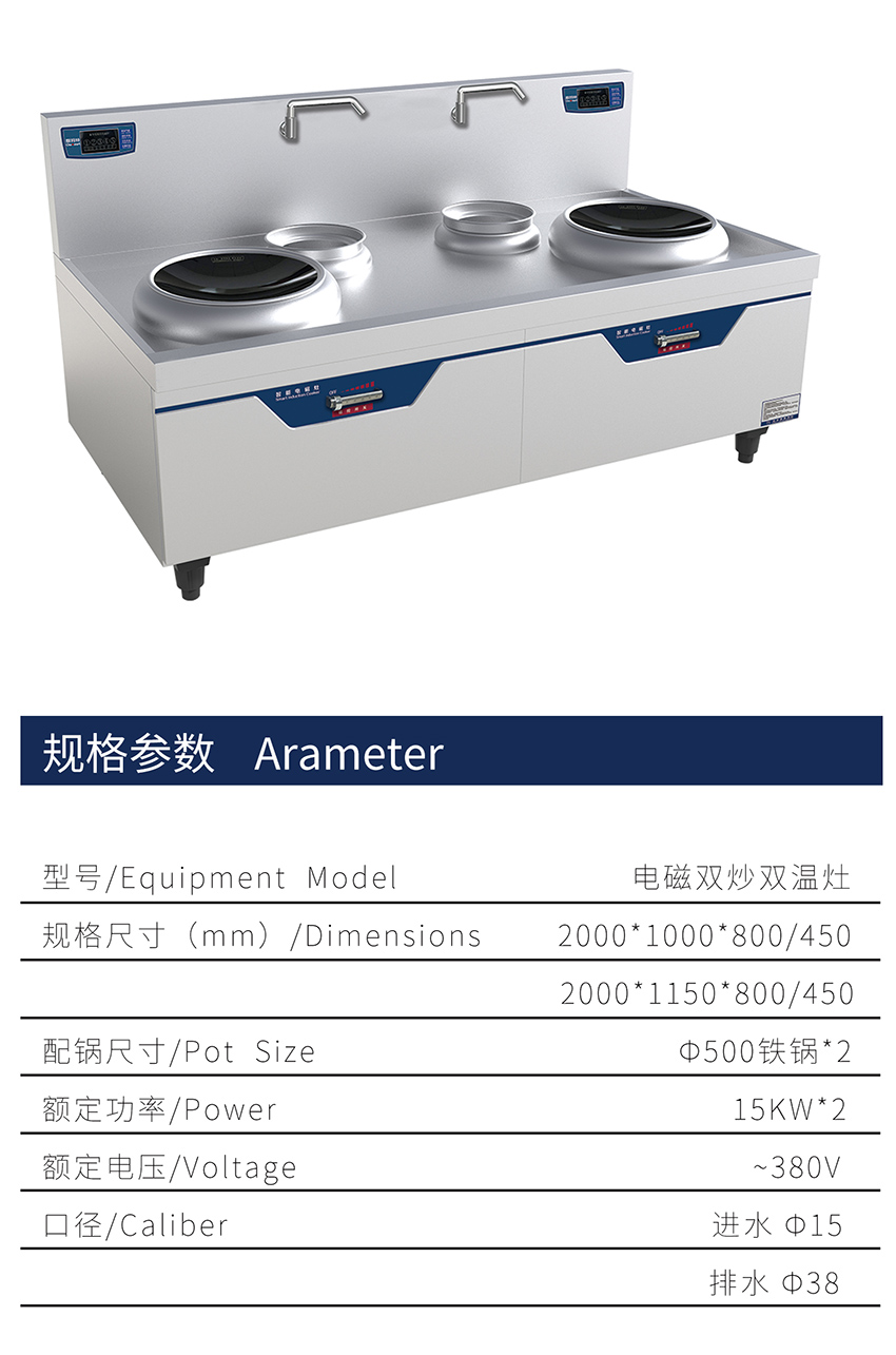 電磁雙炒雙溫灶