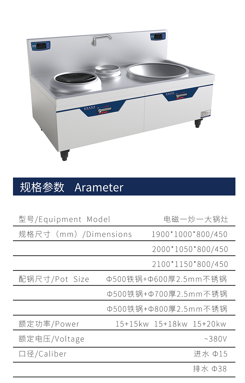 電磁一炒一大鍋灶