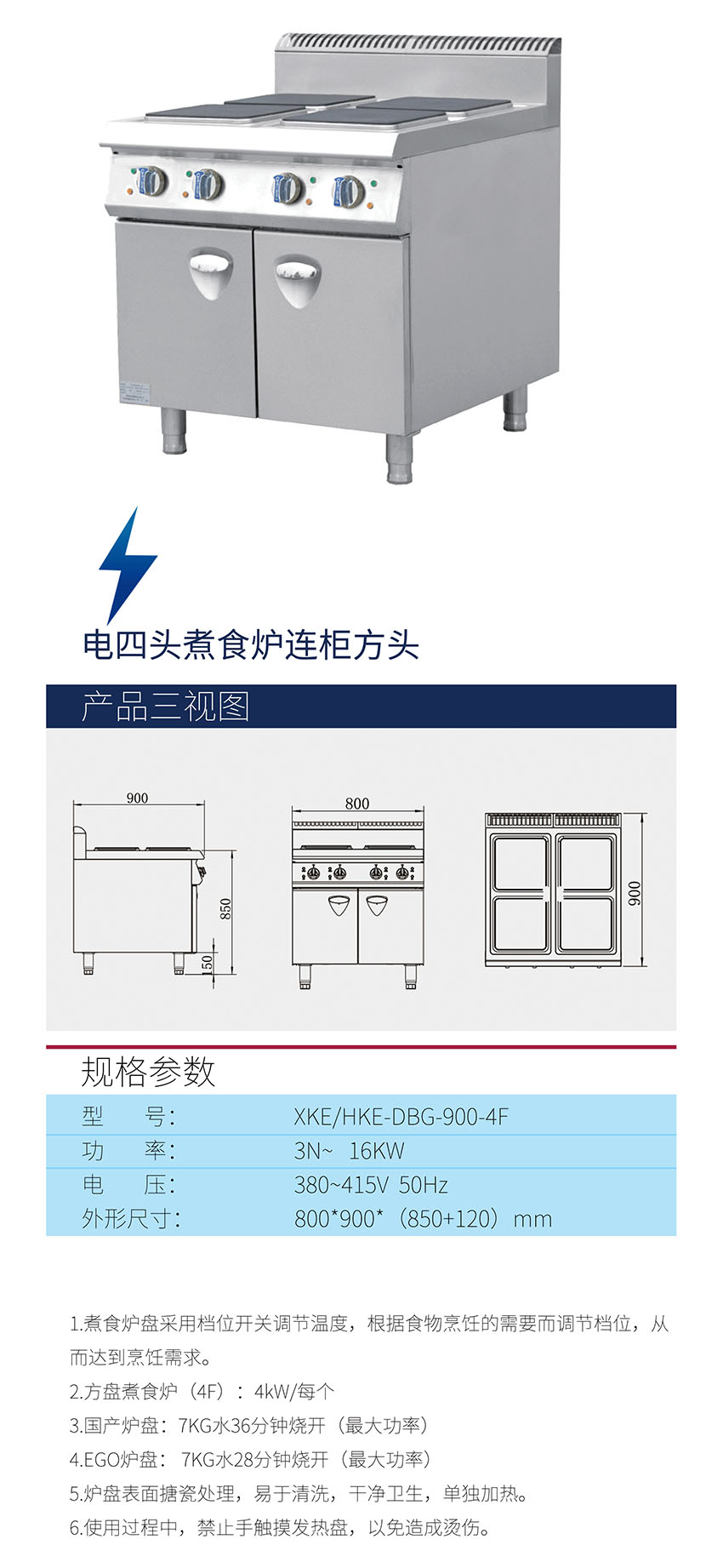 電四頭煮食爐連柜方頭