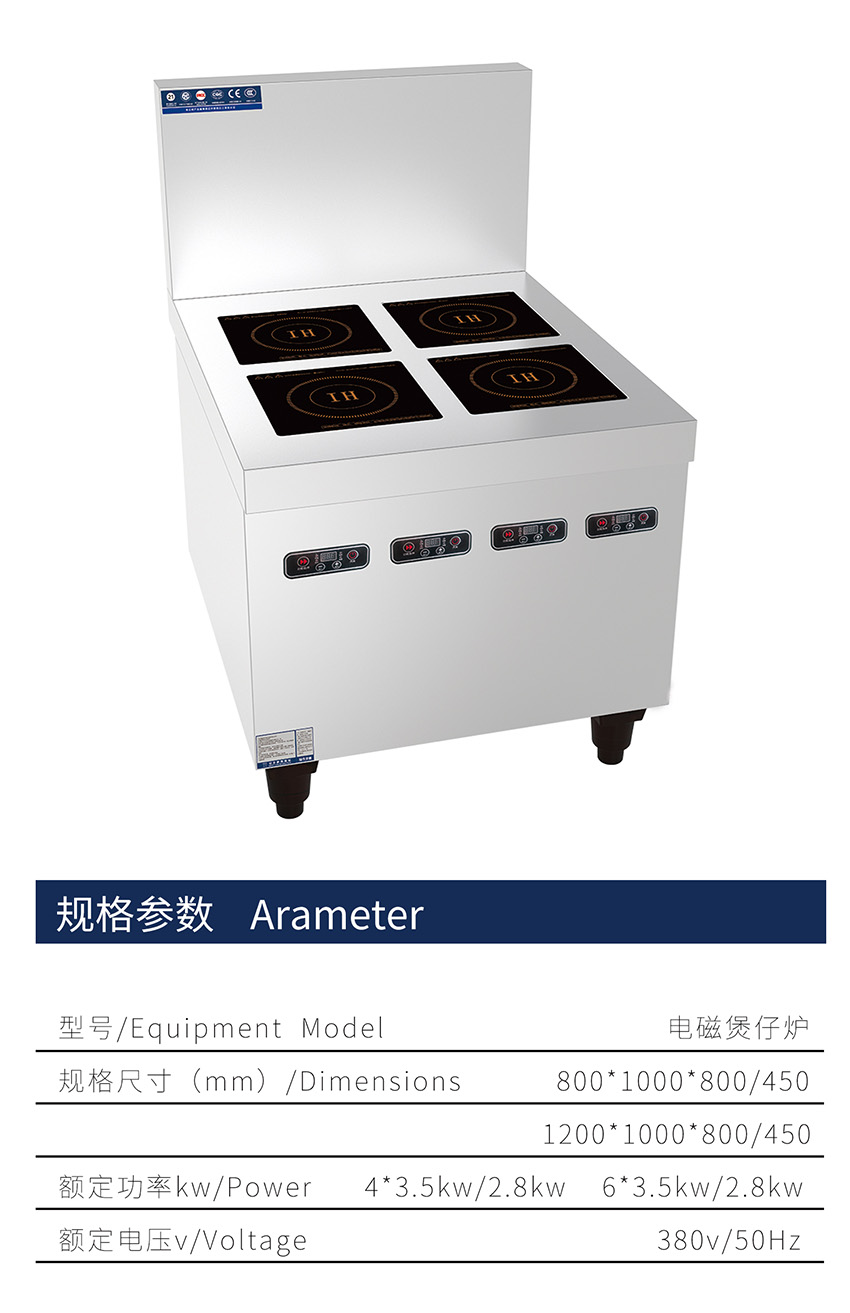 電磁四頭煲仔爐