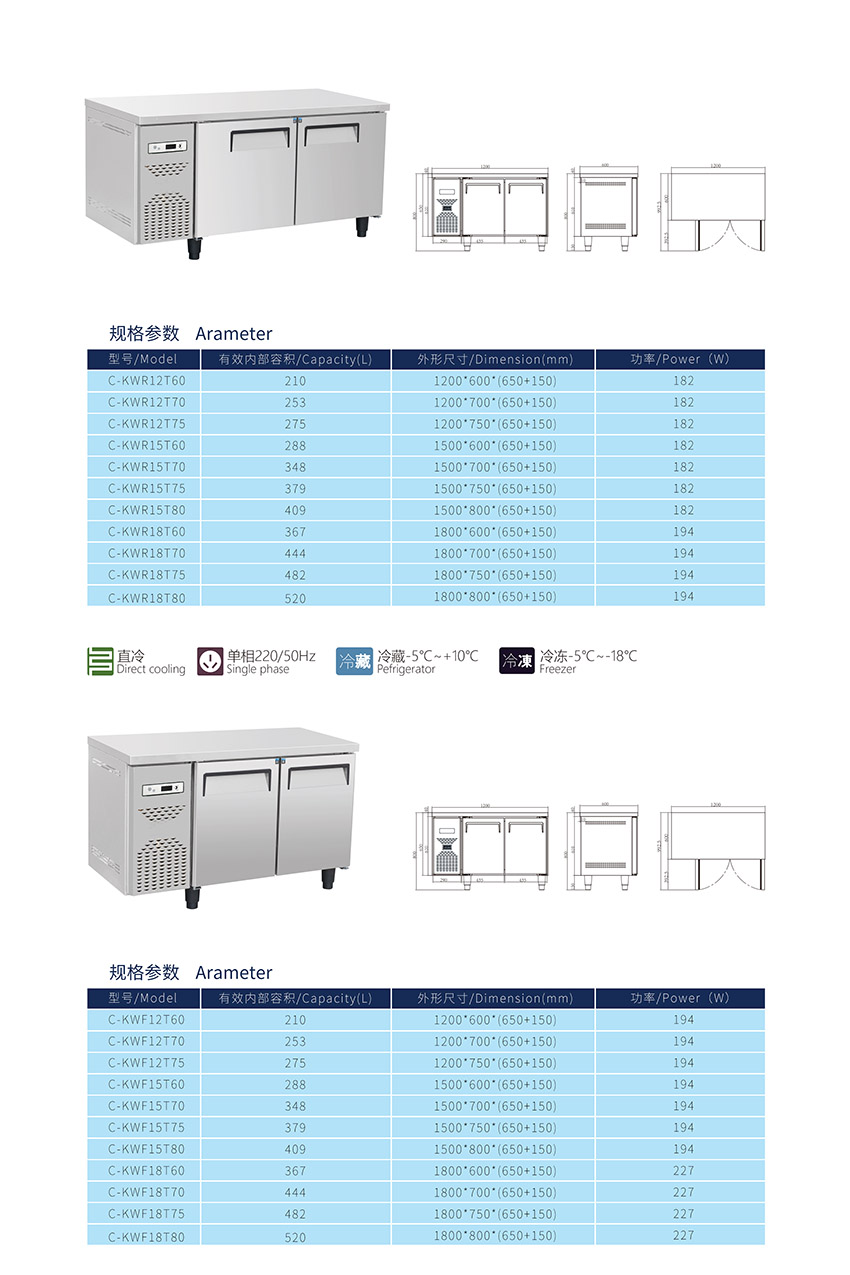美款平冷工作臺