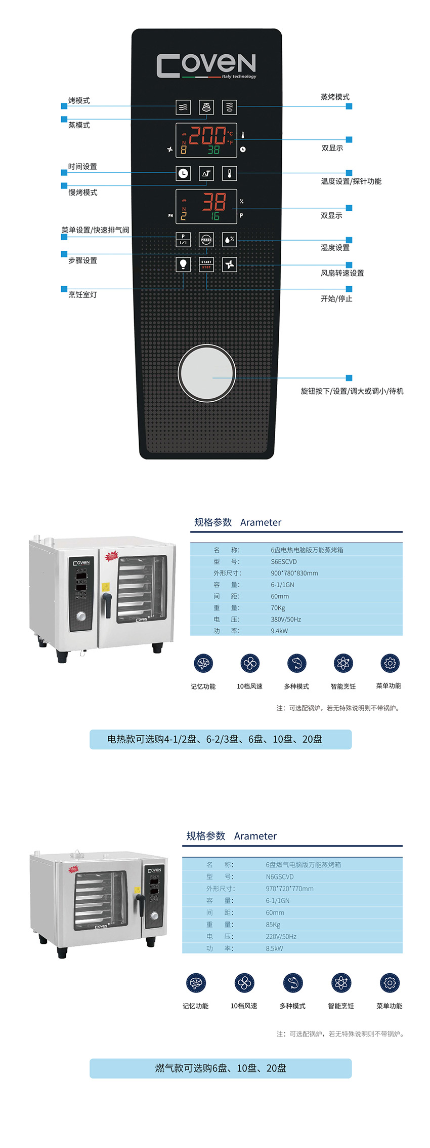 電腦版萬能蒸烤箱