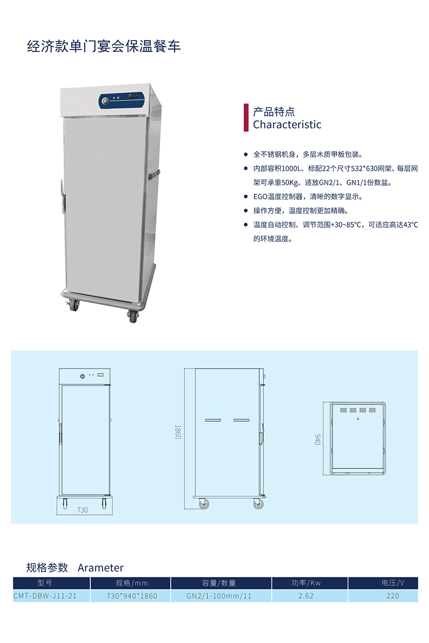 單門宴會保溫餐車