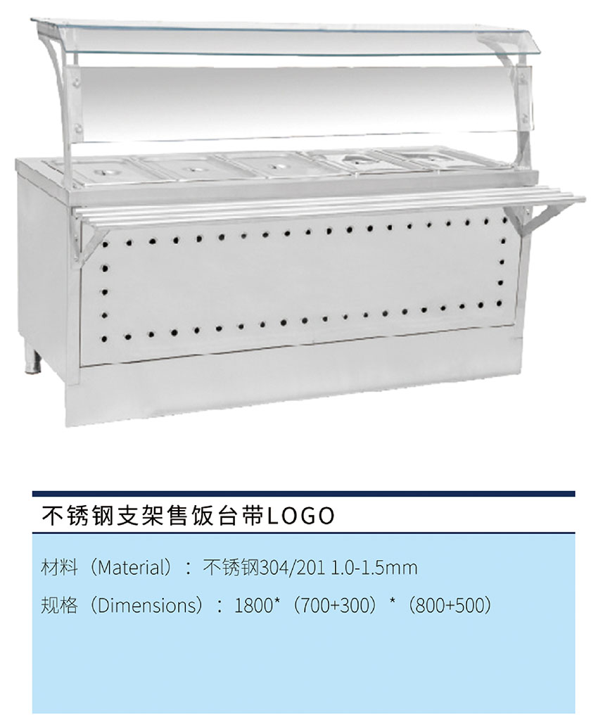 不銹鋼支架售飯臺帶LOGO