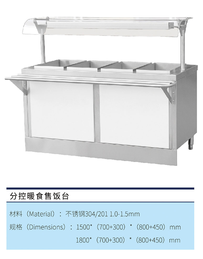分控暖食售飯臺