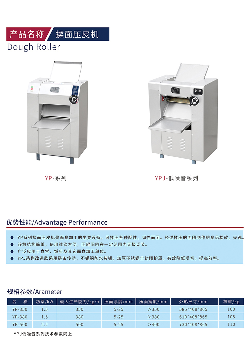 揉面壓皮機(jī)