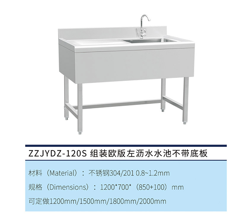 組裝歐版單星左瀝水水池不帶底板