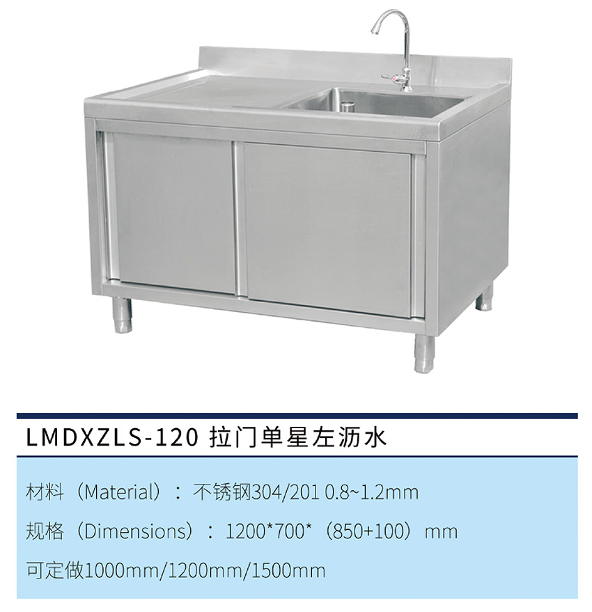 拉門單星左瀝水