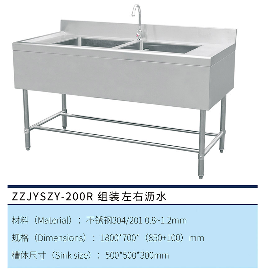 組裝雙星左右瀝水