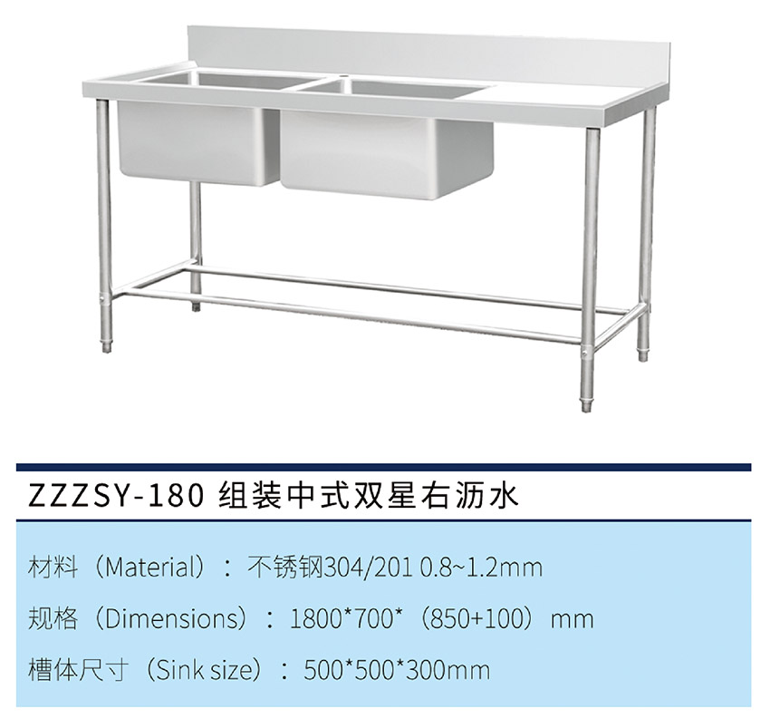 組裝中式雙星右瀝水