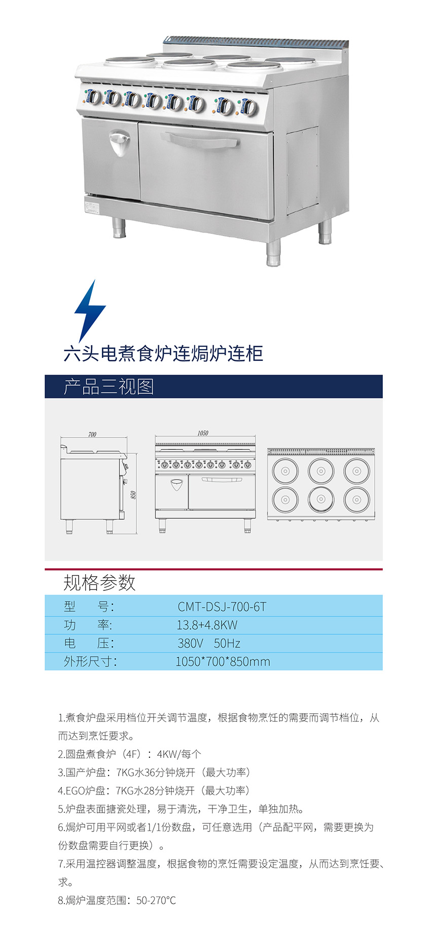 六頭電煮食爐連焗爐連柜