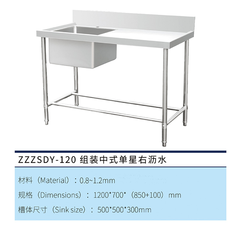 組裝中式單星右瀝水