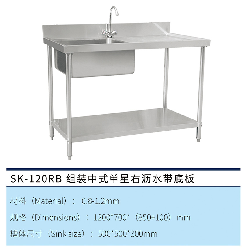 組裝中式單星右瀝水帶底板