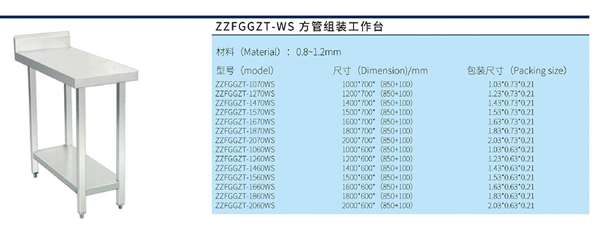 方管組裝工作臺