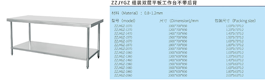組裝雙層平板工作臺不帶后背(圖1)