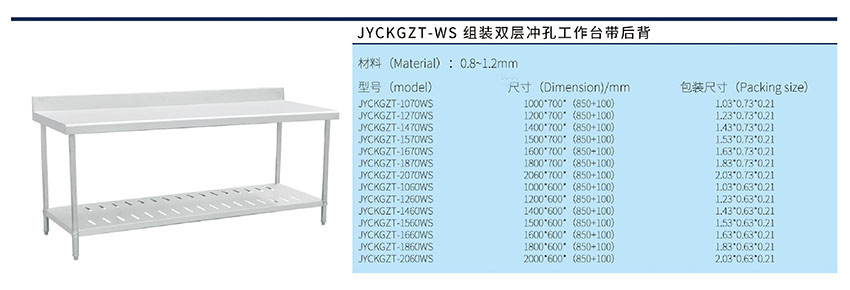組裝雙層沖孔工作臺(tái)帶后背