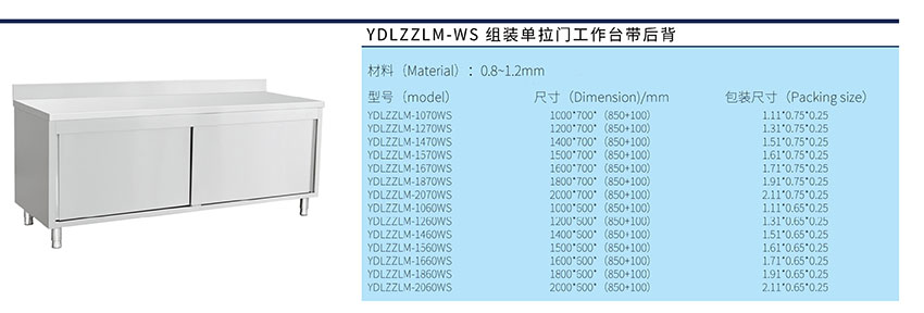 組裝單拉門工作臺帶后背