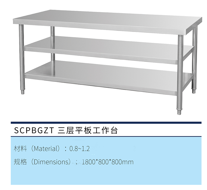 三層平板工作臺