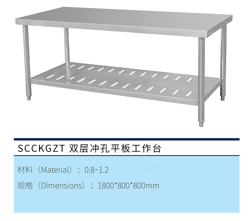 雙層沖孔平板工作臺(tái)