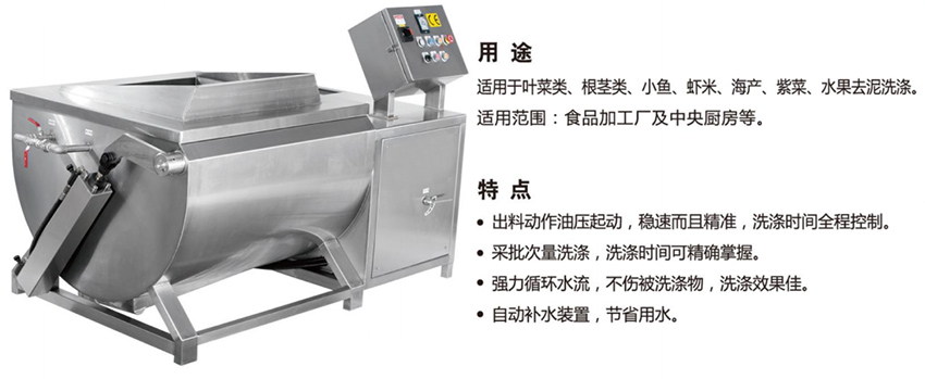 萬能蔬菜清洗機