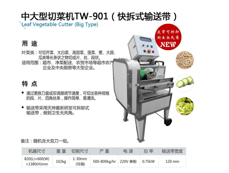 中大型切菜機