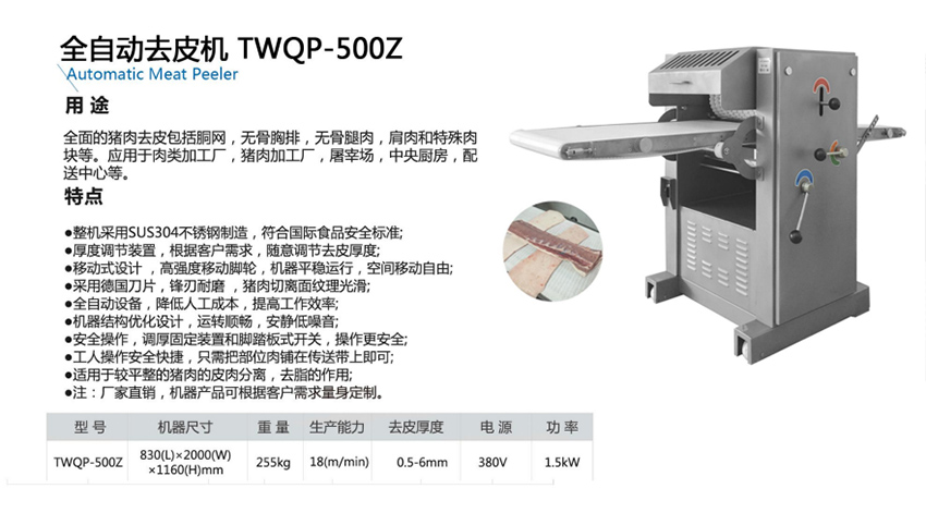 全自動(dòng)去皮機(jī)(圖1) 全自動(dòng)去皮機(jī)