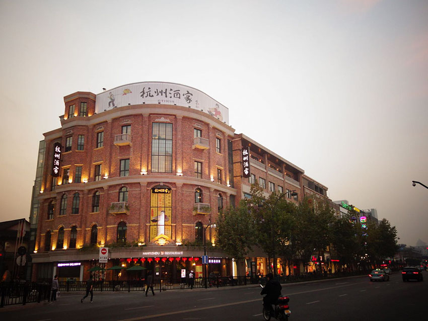 杭州酒家(圖1)