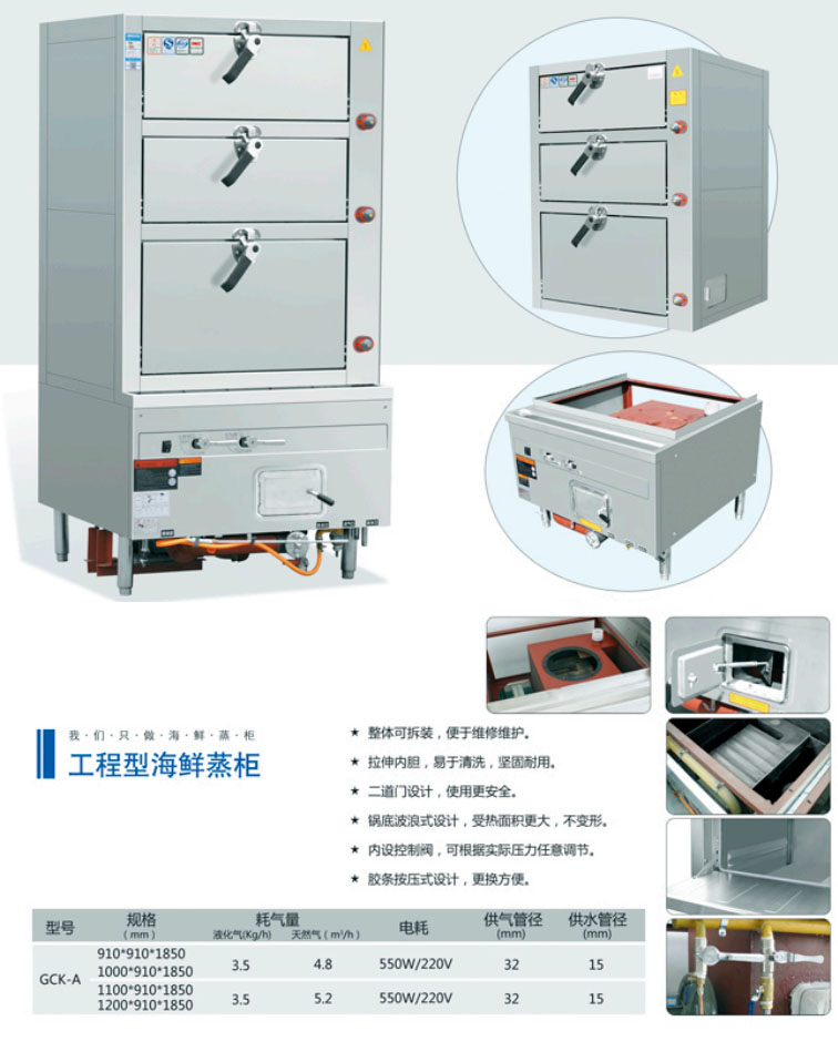 工程型海鮮蒸柜