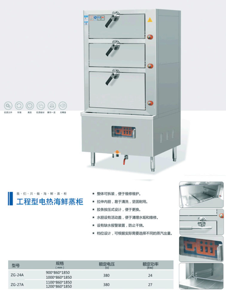 電熱海鮮蒸柜(圖1) 電熱海鮮蒸柜