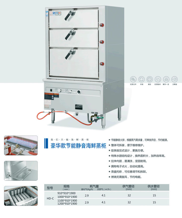 豪華款節能靜音海鮮蒸柜