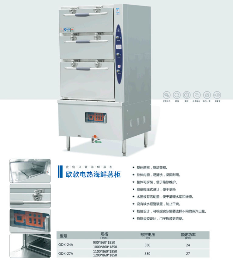 歐式玻璃門海鮮蒸柜