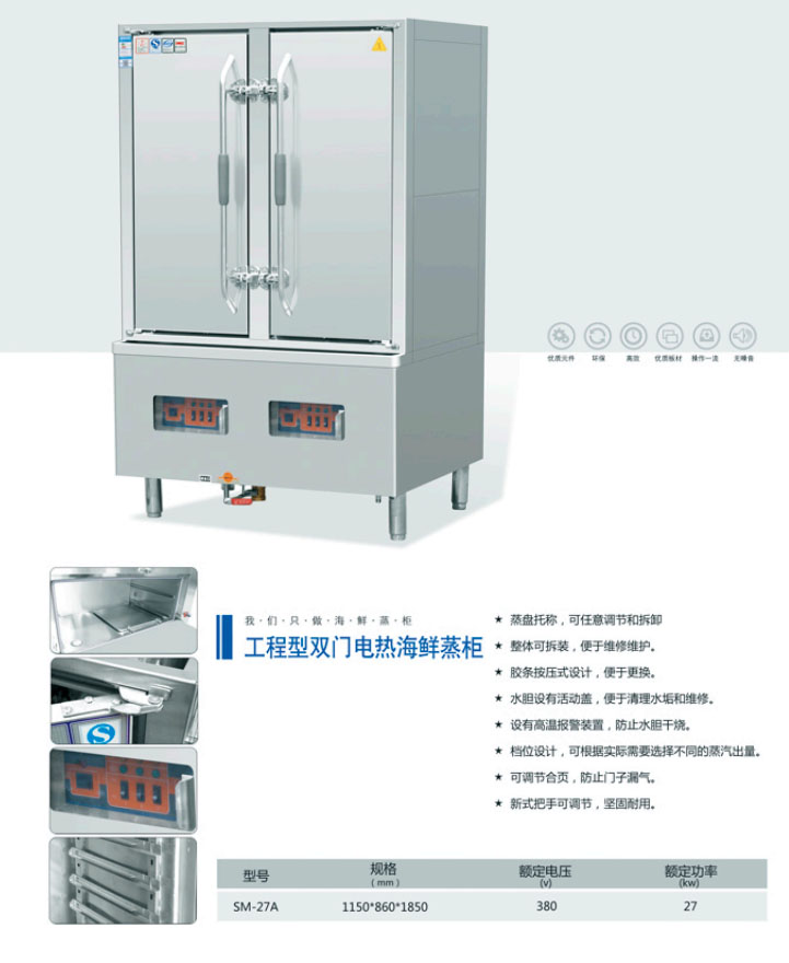 工程型雙門電熱海鮮蒸柜
