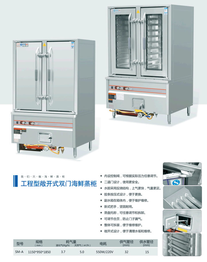 工程型敞開式雙門海鮮蒸柜