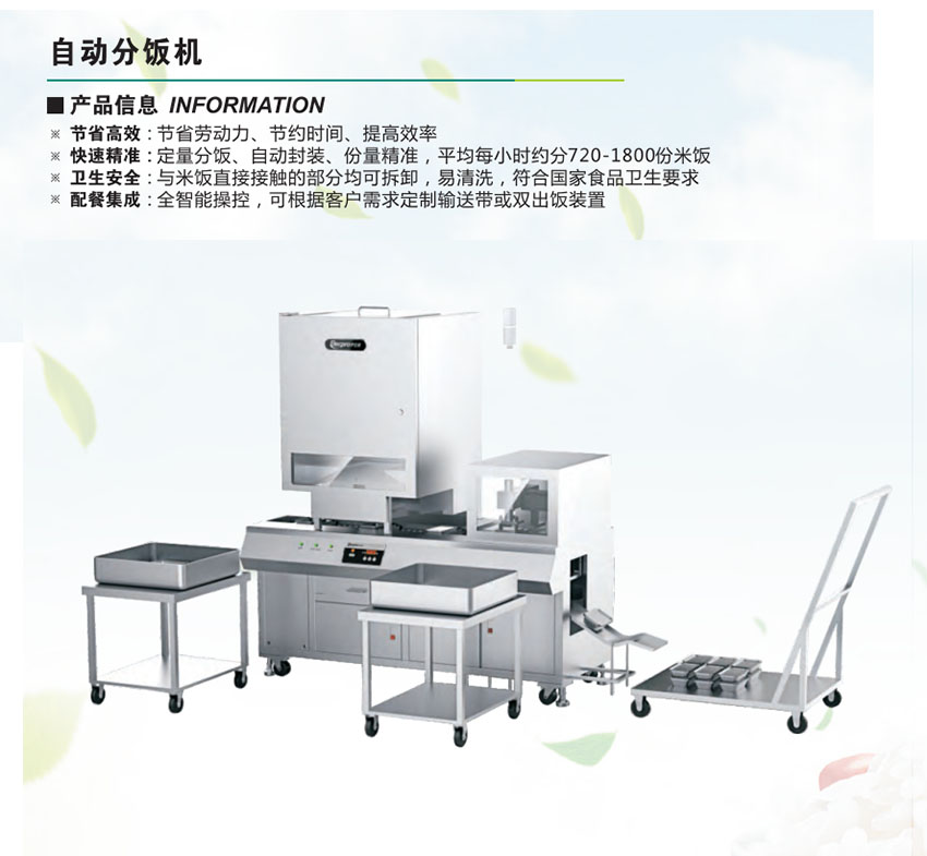 自動分飯機