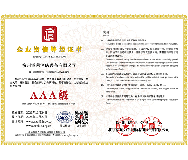 企業資信等級證書