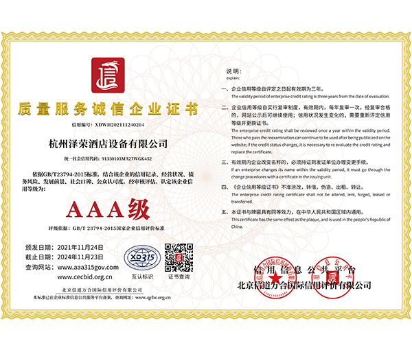 質量服務誠信企業證書