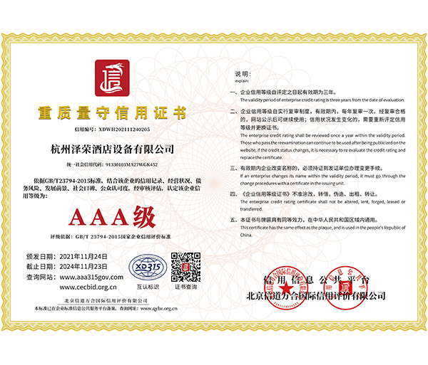 重質量守信用證書