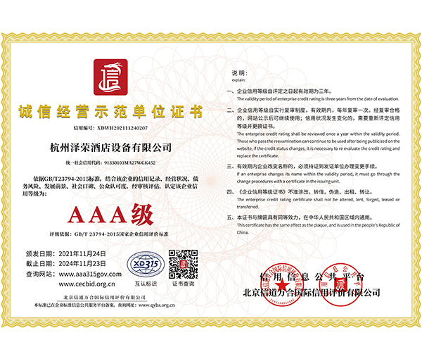 誠信經營示范單位證書