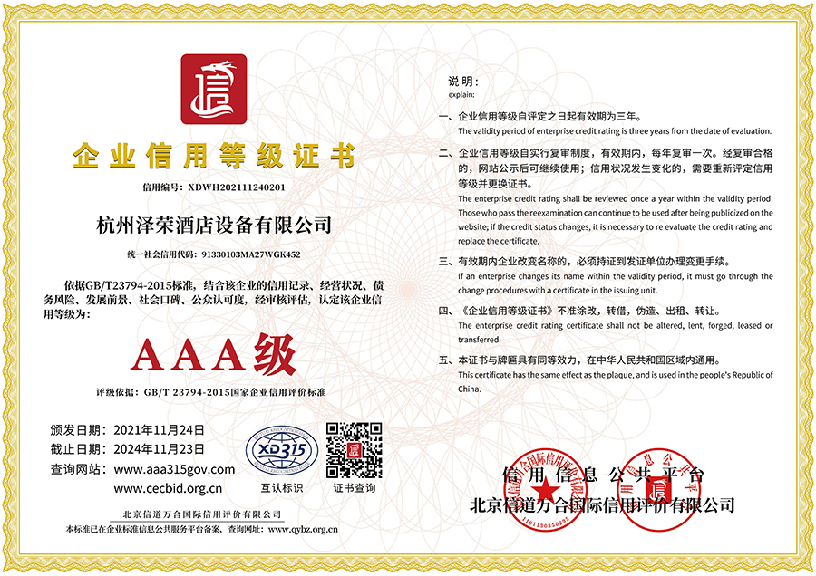 企業信用等級證書(1)