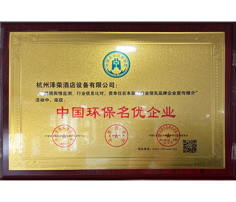 中國環保名優企業