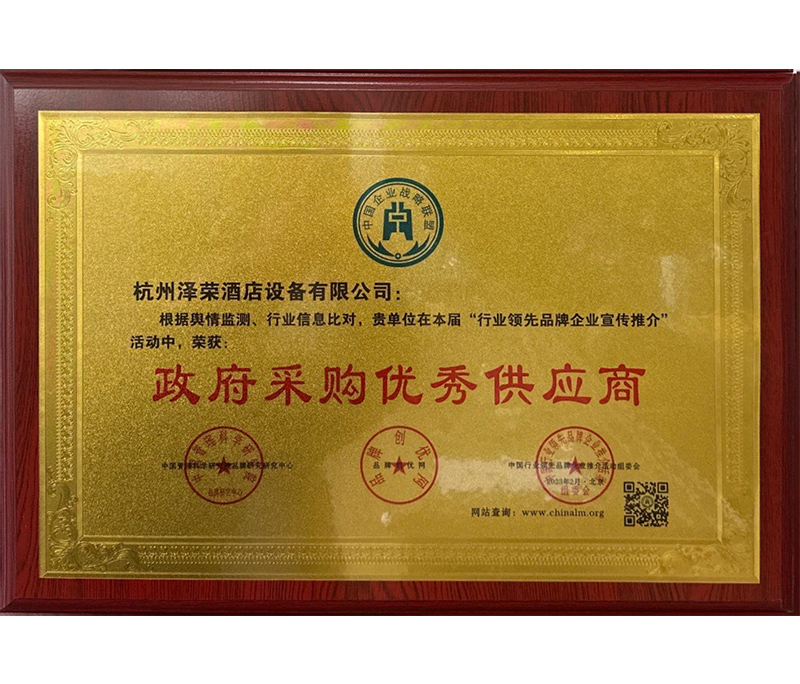 政府采購優秀供應商