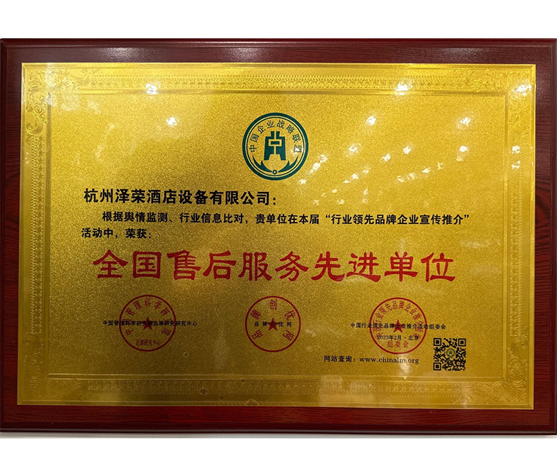 全國售后服務先進單位